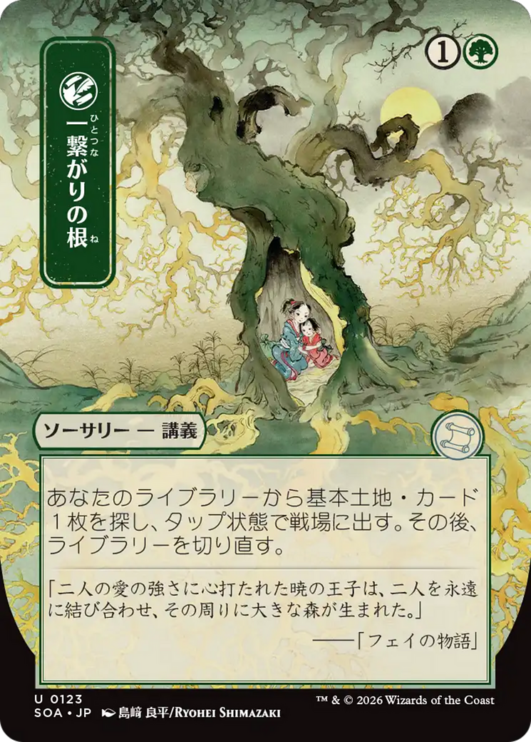 Shared Roots (JP Alternate Art) [Secrets of Strixhaven: Mystical Archive] | Devastation Store