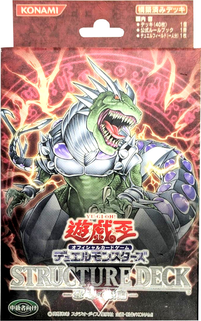 Dinosaur's Rage [Japanese] - Structure Deck | Devastation Store