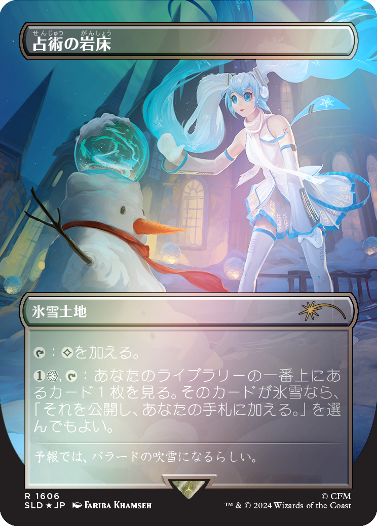 Scrying Sheets (Rainbow Foil - Japanese) [Secret Lair Drop Series] | Devastation Store