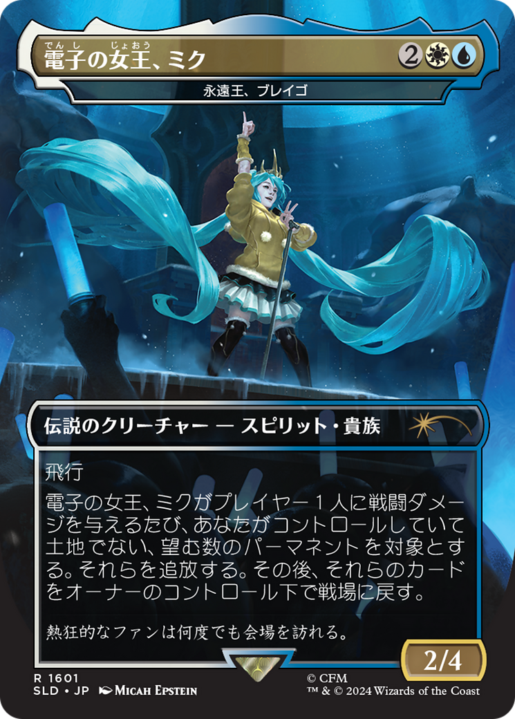 Miku, Queen Electric - Brago, King Eternal (Japanese) [Secret Lair Drop Series] | Devastation Store