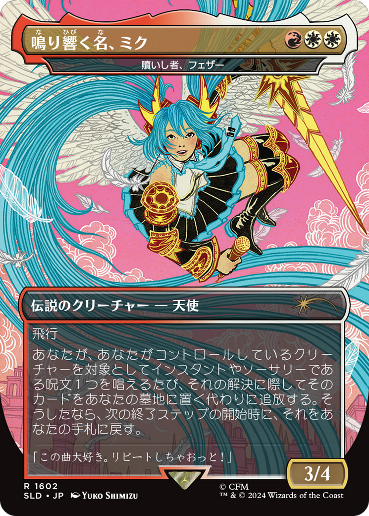 Miku, the Renowned - Feather, the Redeemed (Japanese) (Rainbow Foil) [Secret Lair Drop Series] | Devastation Store