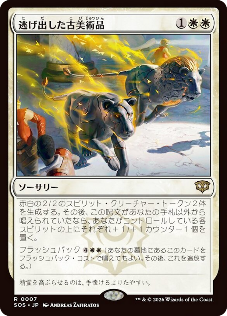 Antiquities on the Loose [Secrets of Strixhaven] | Devastation Store