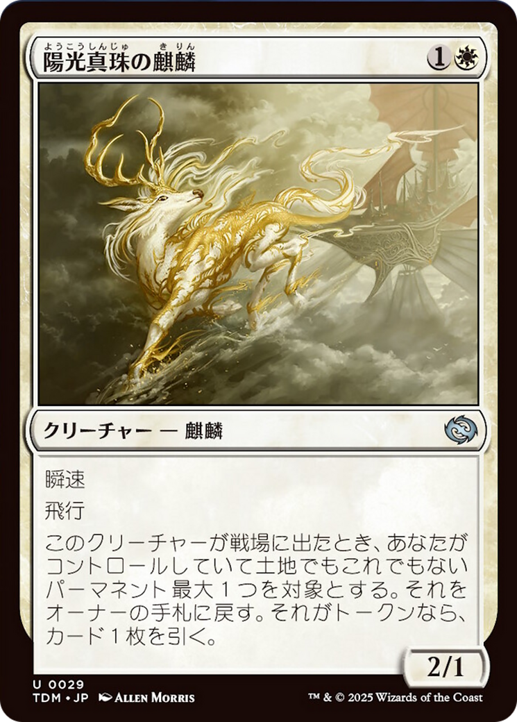 Sunpearl Kirin [Tarkir: Dragonstorm] | Devastation Store