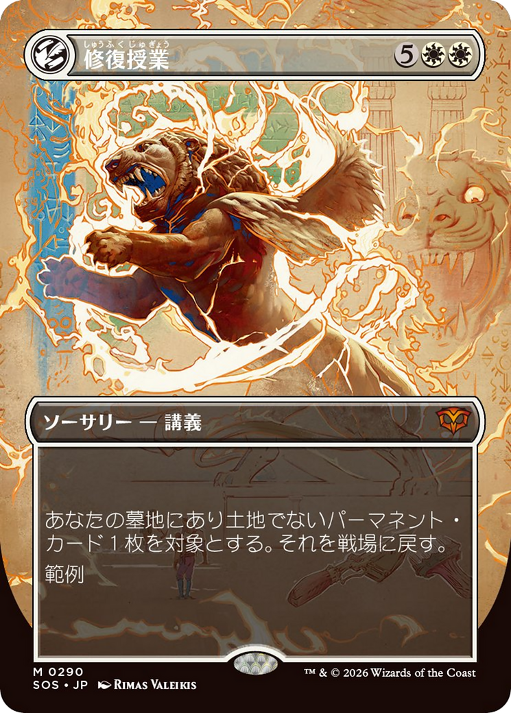 Restoration Seminar (Borderless) [Secrets of Strixhaven] | Devastation Store