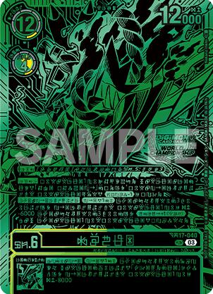 Kazuchimon [BT17-040] (Championship 25-26 Finals Season 1 Top 16 Trophy Card) [Secret Crisis] | Devastation Store