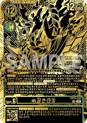 Kazuchimon [BT17-040] (Championship 25-26 Finals Season 1 1st Place Trophy Card) [Secret Crisis] | Devastation Store