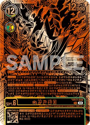 Kazuchimon [BT17-040] (Championship 25-26 Finals Season 1 3rd Place Trophy Card) [Secret Crisis] | Devastation Store