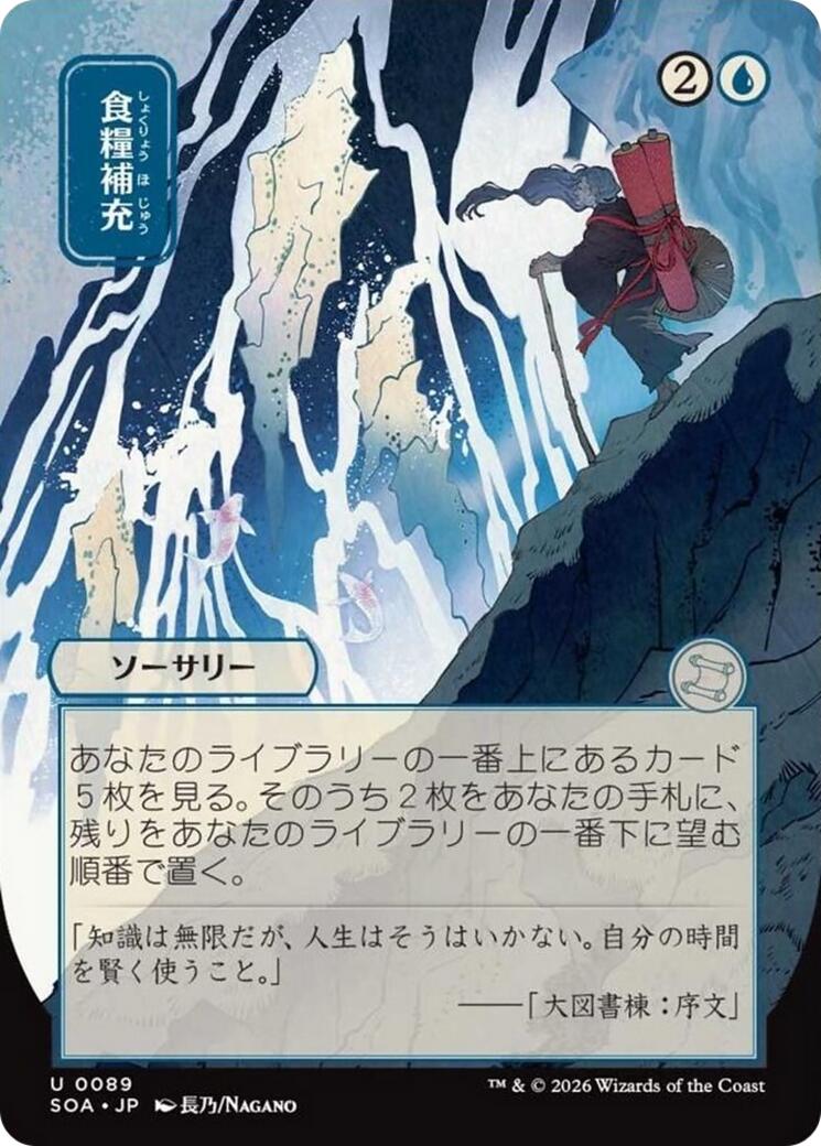 Stock Up (JP Alternate Art) [Secrets of Strixhaven: Mystical Archive] | Devastation Store