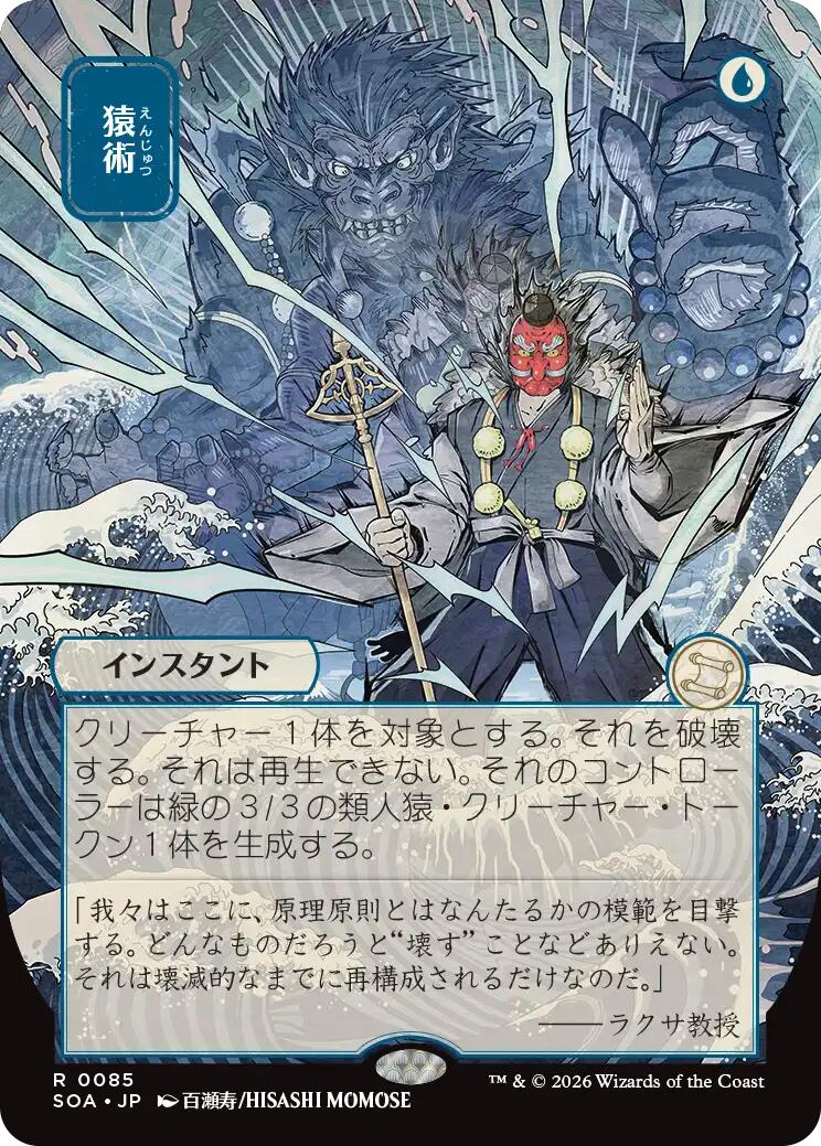 Pongify (Japanese) [Secrets of Strixhaven: Mystical Archive] | Devastation Store