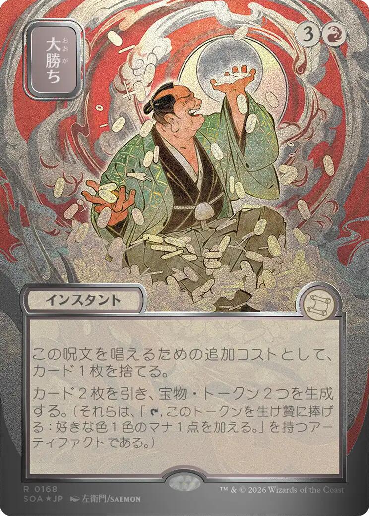 Big Score (Japanese Silver Scroll Foil) [Secrets of Strixhaven: Mystical Archive] | Devastation Store