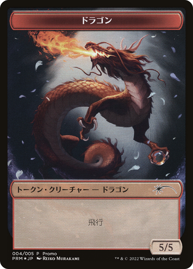 Dragon Token [Dominaria United Promos] | Devastation Store