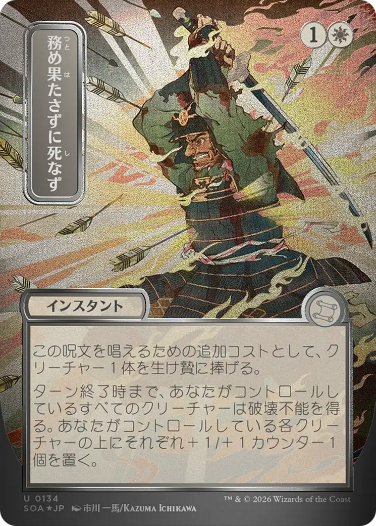 Duty Beyond Death (Japanese Silver Scroll Foil) [Secrets of Strixhaven: Mystical Archive] | Devastation Store