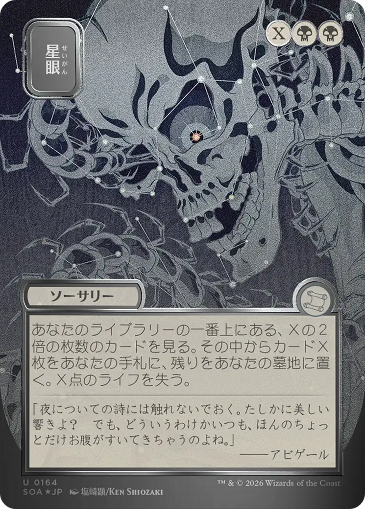 Stargaze (JP Alternate Art) (Silver Scroll Foil) [Secrets of Strixhaven: Mystical Archive] | Devastation Store