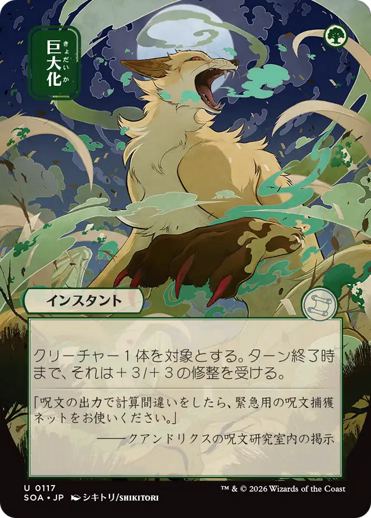 Giant Growth (Japanese) [Secrets of Strixhaven: Mystical Archive] | Devastation Store