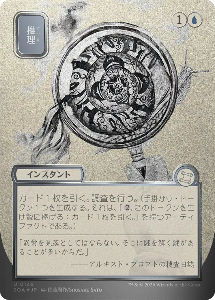 Deduce (JP Alternate Art) (Silver Scroll Foil) [Secrets of Strixhaven: Mystical Archive] | Devastation Store