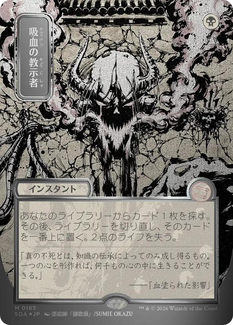 Vampiric Tutor (Japanese Silver Scroll Foil) [Secrets of Strixhaven: Mystical Archive] | Devastation Store