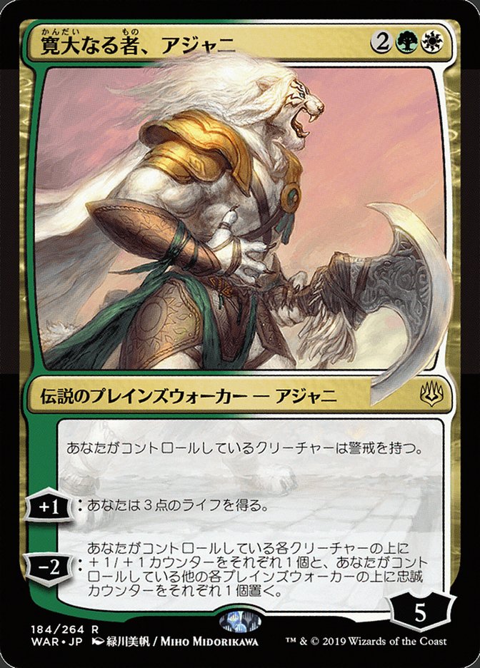 Ajani, the Greathearted (Japanese Alternate Art) [War of the Spark] | Devastation Store