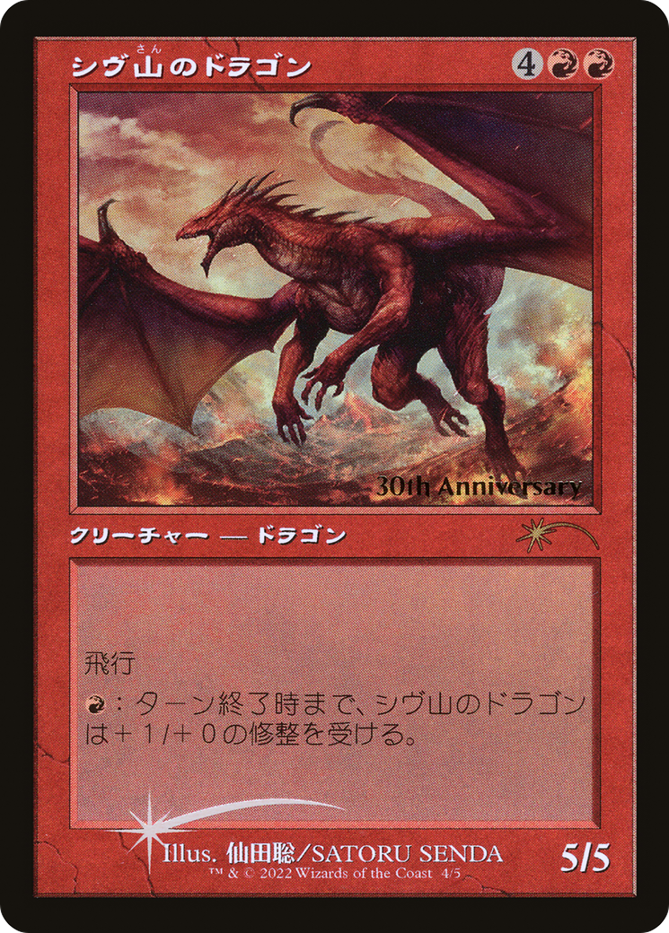 Shivan Dragon (Retro) [30th Anniversary History Promos] | Devastation Store