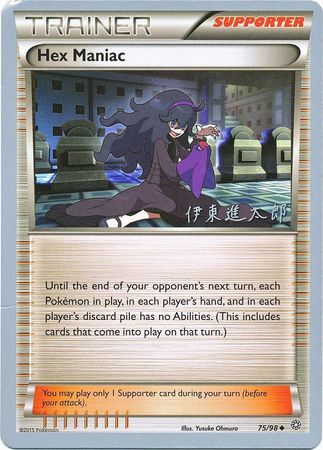 Hex Maniac (75/98) (Magical Symphony - Shintaro Ito) [World Championships 2016] | Devastation Store