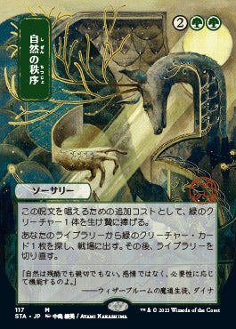 Natural Order (Japanese) [Strixhaven Mystical Archive] | Devastation Store