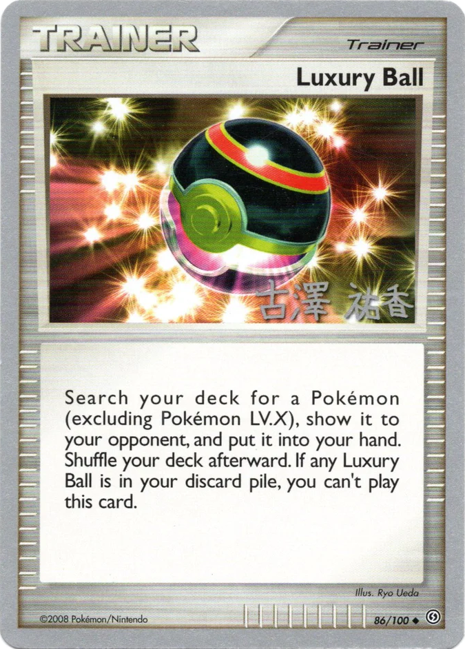 Luxury Ball (86/100) (Power Cottonweed - Yuka Furusawa) [World Championships 2010] | Devastation Store