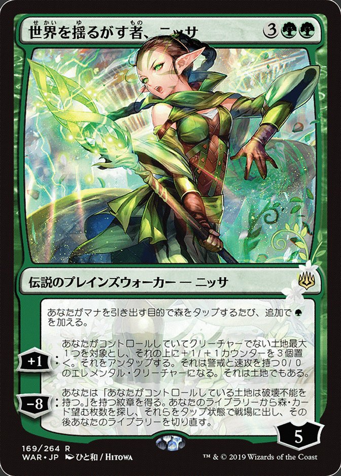 Nissa, Who Shakes the World (Japanese Alternate Art) [War of the Spark] | Devastation Store