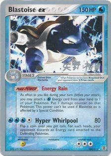 Blastoise ex (104/112) (B-L-S - Hiroki Yano) [World Championships 2006] | Devastation Store