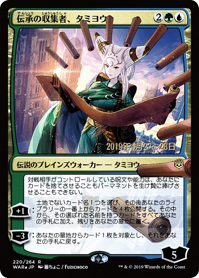 Tamiyo, Collector of Tales (Japanese Alternate Art) [War of the Spark Promos] | Devastation Store