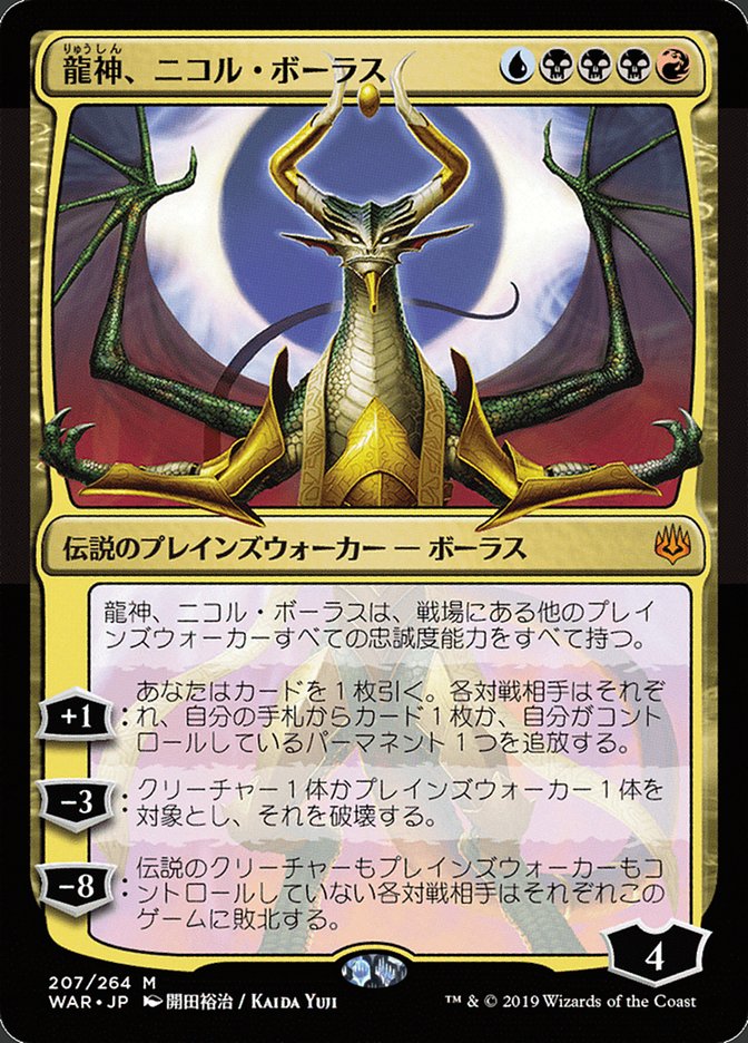 Nicol Bolas, Dragon-God (Japanese Alternate Art) [War of the Spark] | Devastation Store