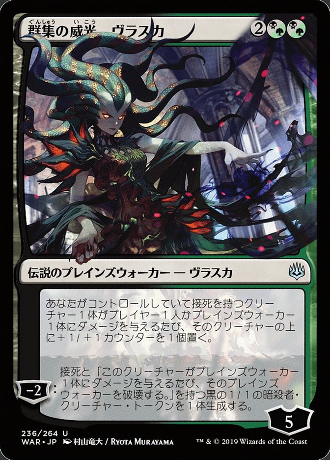 Vraska, Swarm's Eminence (Japanese Alternate Art) [War of the Spark] | Devastation Store