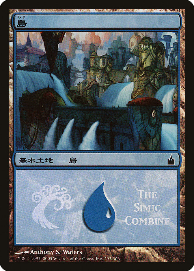 Island - Simic Combine [Magic Premiere Shop 2005] | Devastation Store