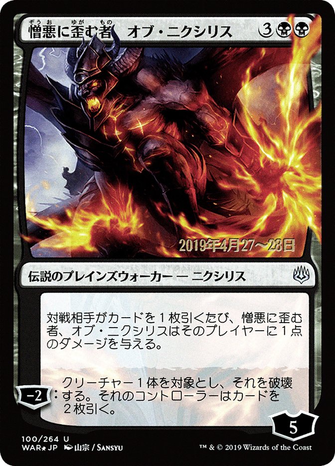 Ob Nixilis, the Hate-Twisted (Japanese Alternate Art) [War of the Spark Promos] | Devastation Store