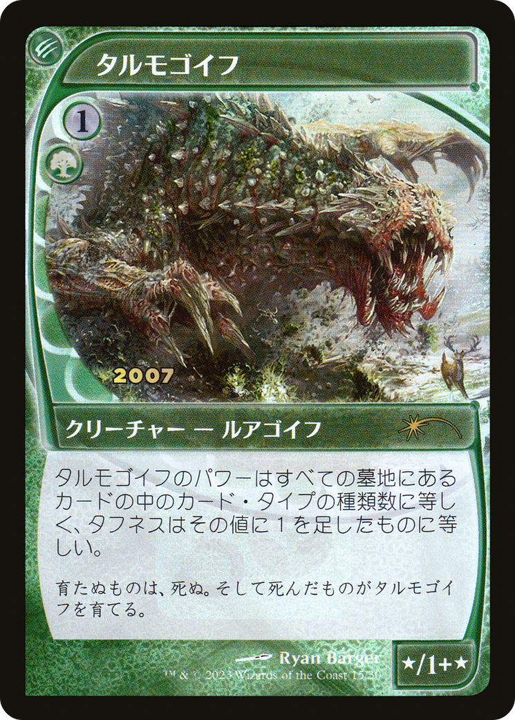 Tarmogoyf (Japanese) [30th Anniversary Promos] | Devastation Store