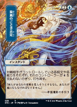 Whirlwind Denial (Japanese Etched Foil) [Strixhaven Mystical Archive] | Devastation Store