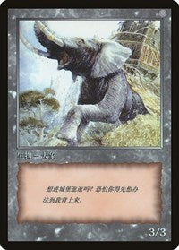 Elephant Token [JingHe Age Tokens] | Devastation Store